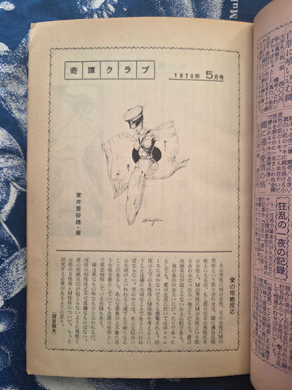 Kitan Club - Vintage Kinbaku Magazine - May 1970