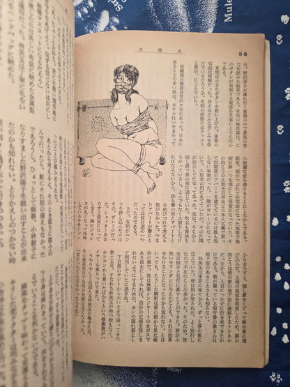 Kitan Club - Vintage Kinbaku Magazine - May 1970