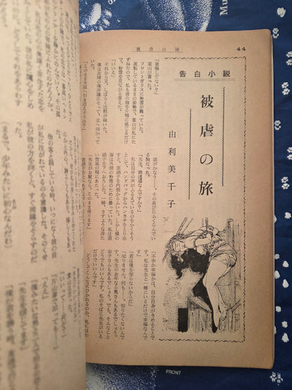 Kitan Club - Vintage Kinbaku Magazine - May 1970