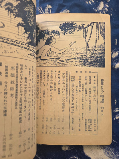 Kitan Club - Vintage Kinbaku Magazine - April 1959