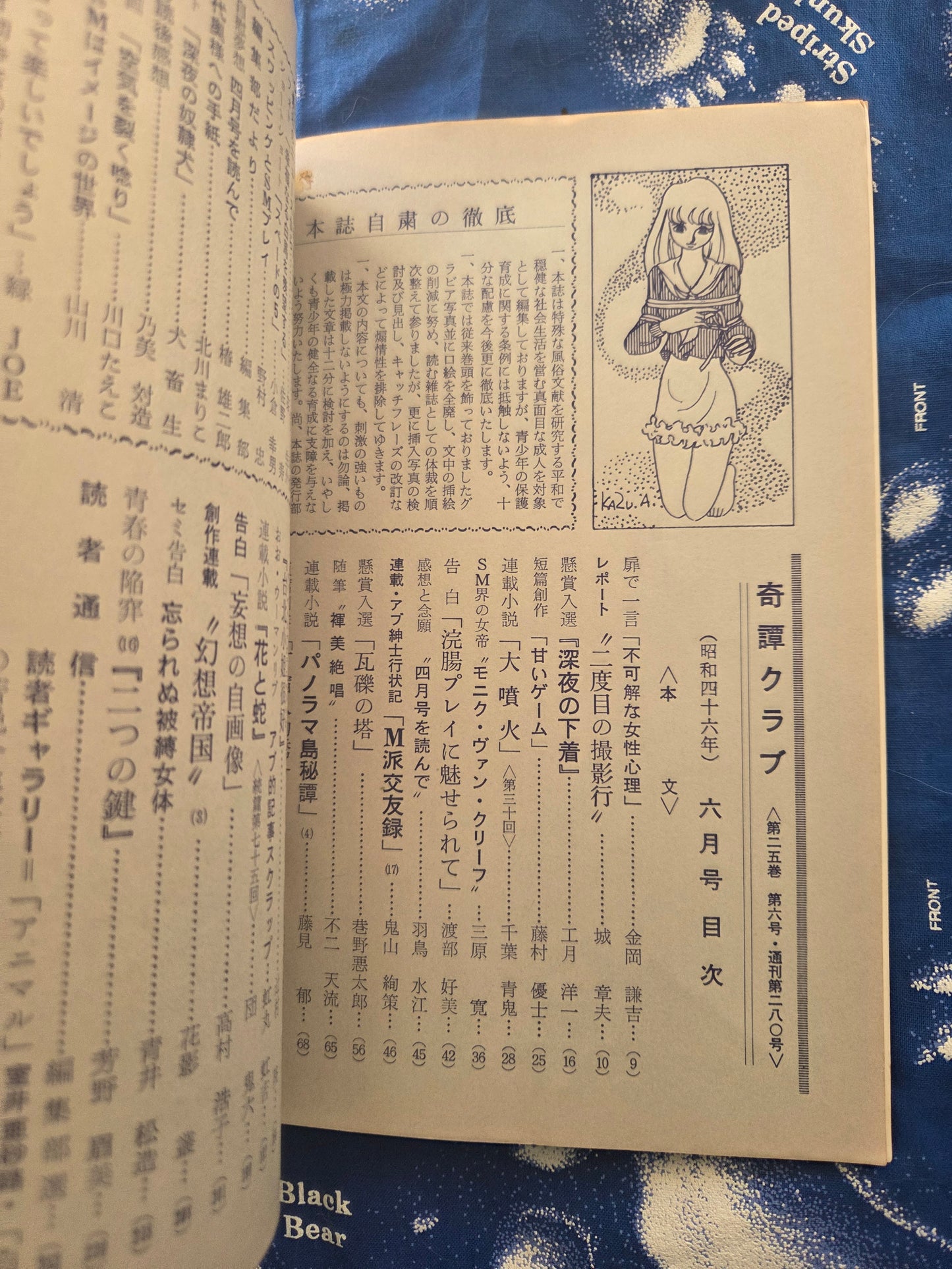 Kitan Club - Vintage Kinbaku Magazine - June 1971