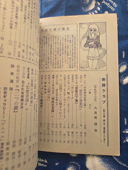 Kitan Club - Vintage Kinbaku Magazine - June 1971
