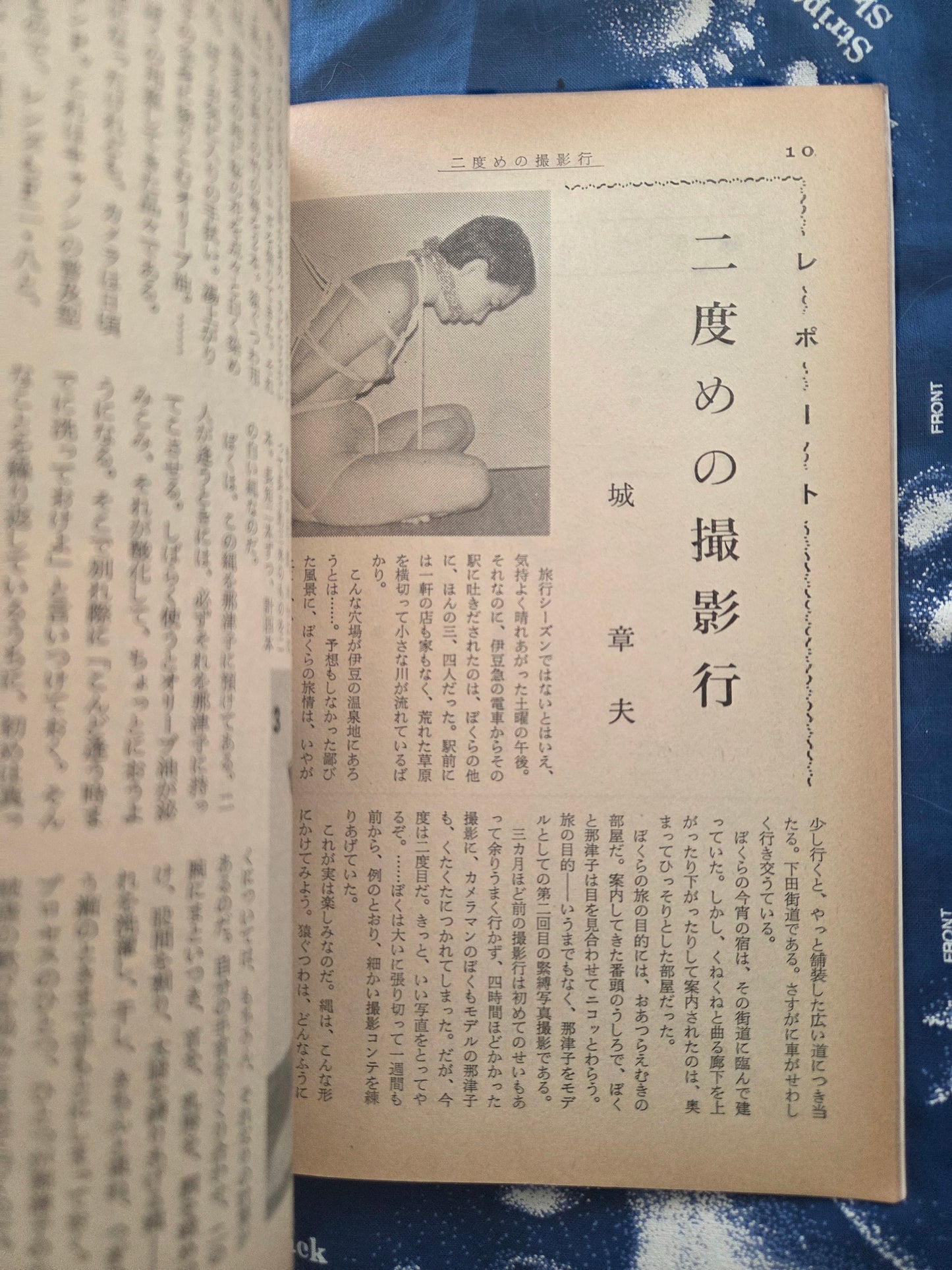 Kitan Club - Vintage Kinbaku Magazine - June 1971