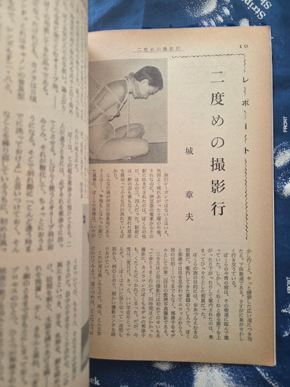 Kitan Club - Vintage Kinbaku Magazine - June 1971