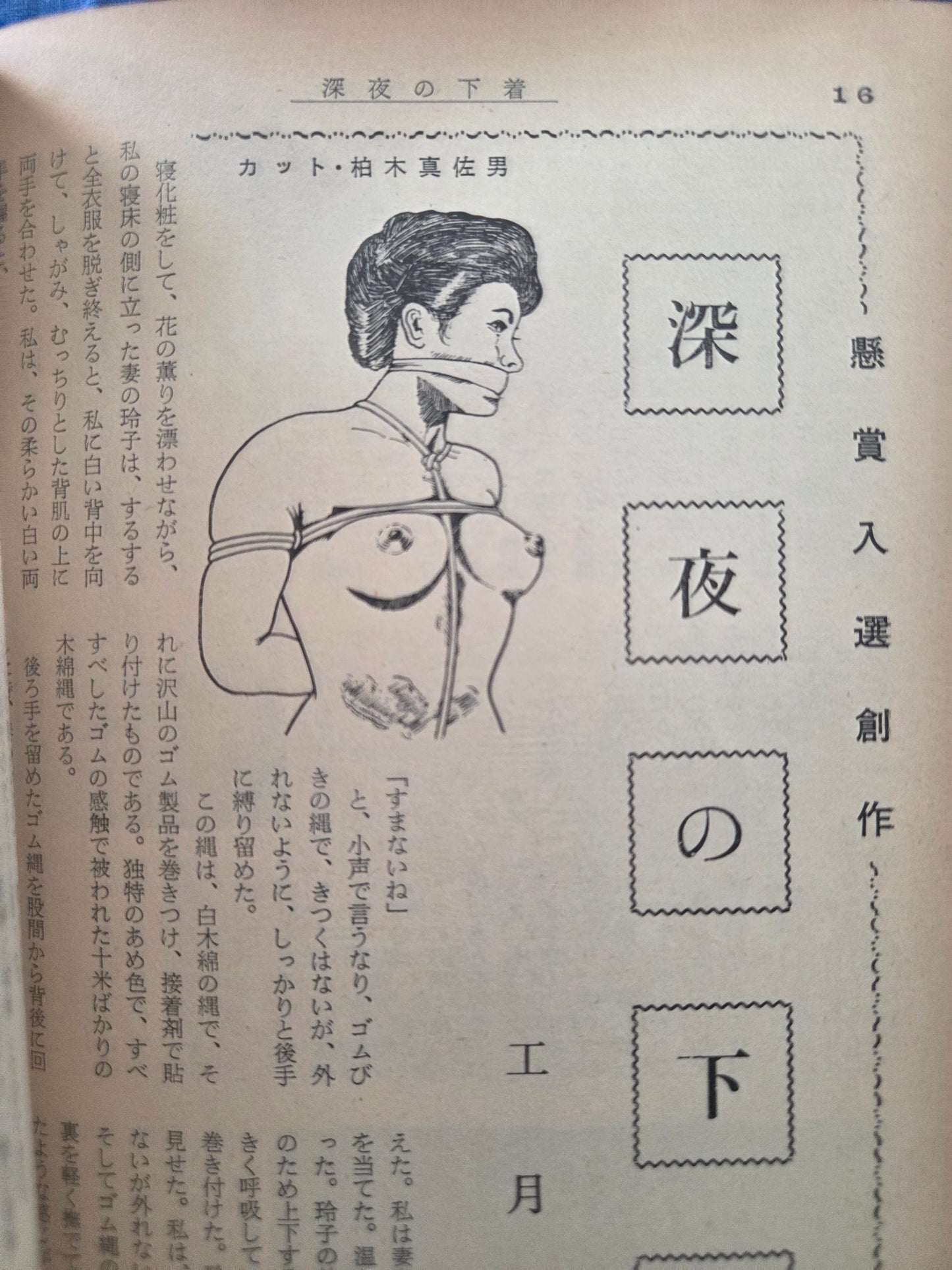 Kitan Club - Vintage Kinbaku Magazine - June 1971