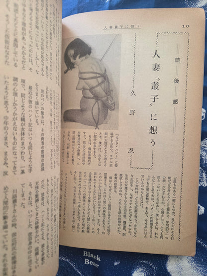 Kitan Club - Vintage Kinbaku Magazine - June 1970