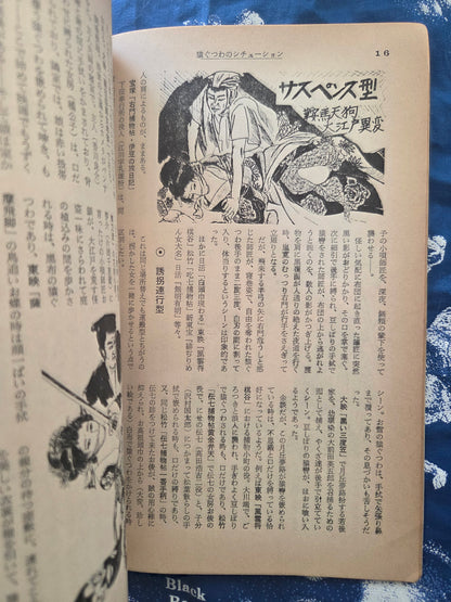 Kitan Club - Vintage Kinbaku Magazine - June 1970