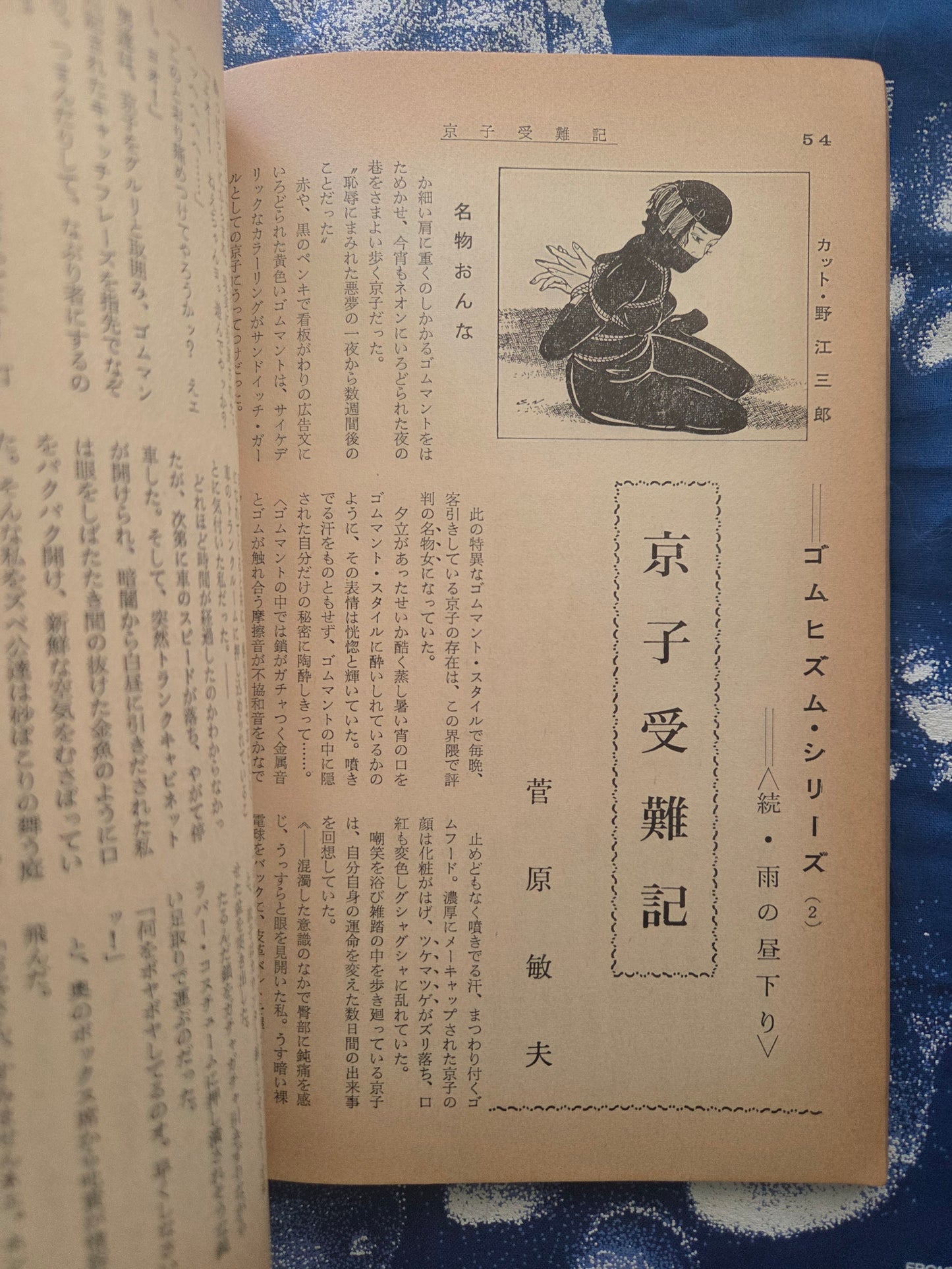 Kitan Club - Vintage Kinbaku Magazine - June 1970