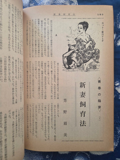 Kitan Club - Vintage Kinbaku Magazine - June 1970