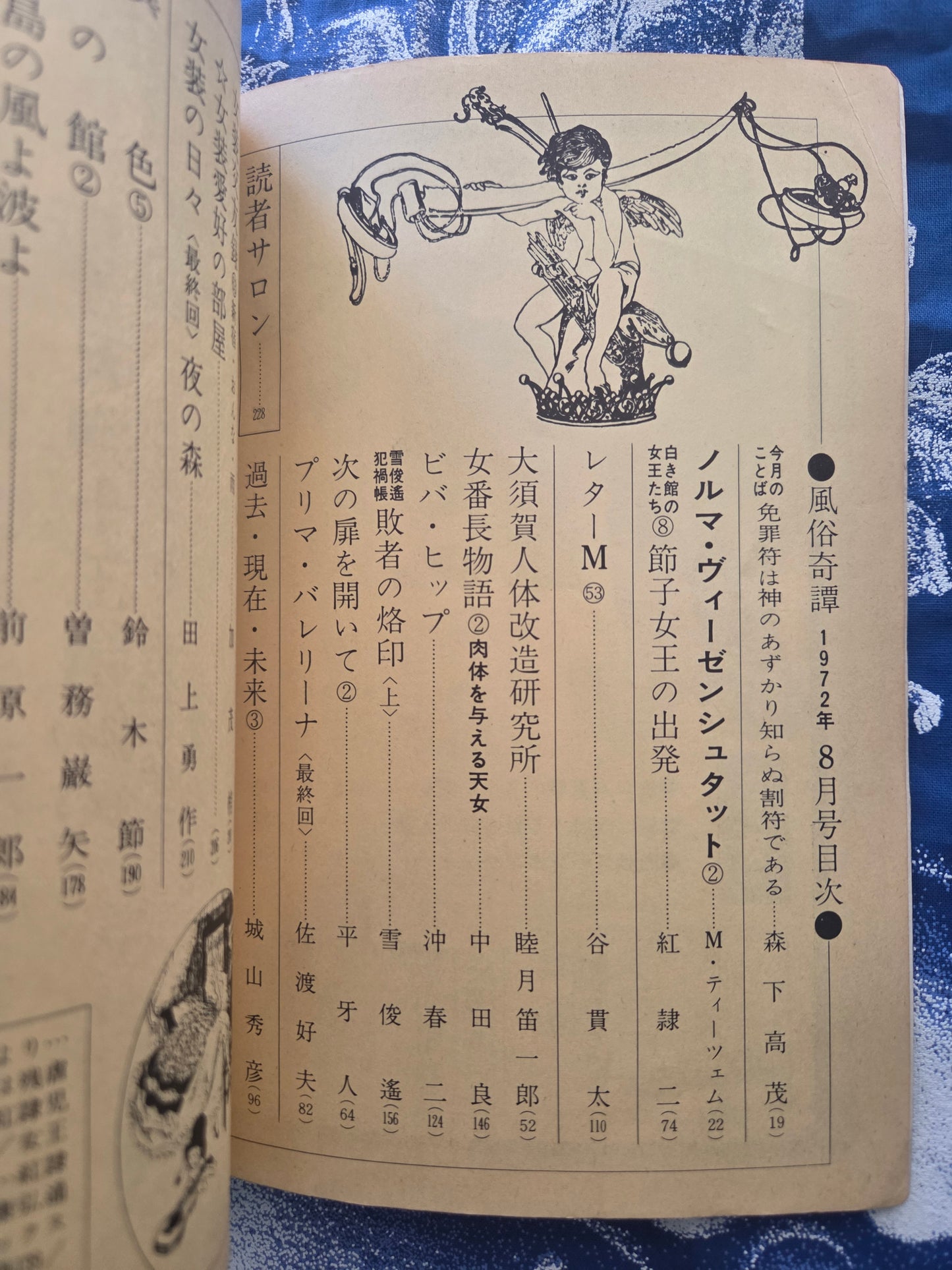 Fuzoku Kitan - August 1972
