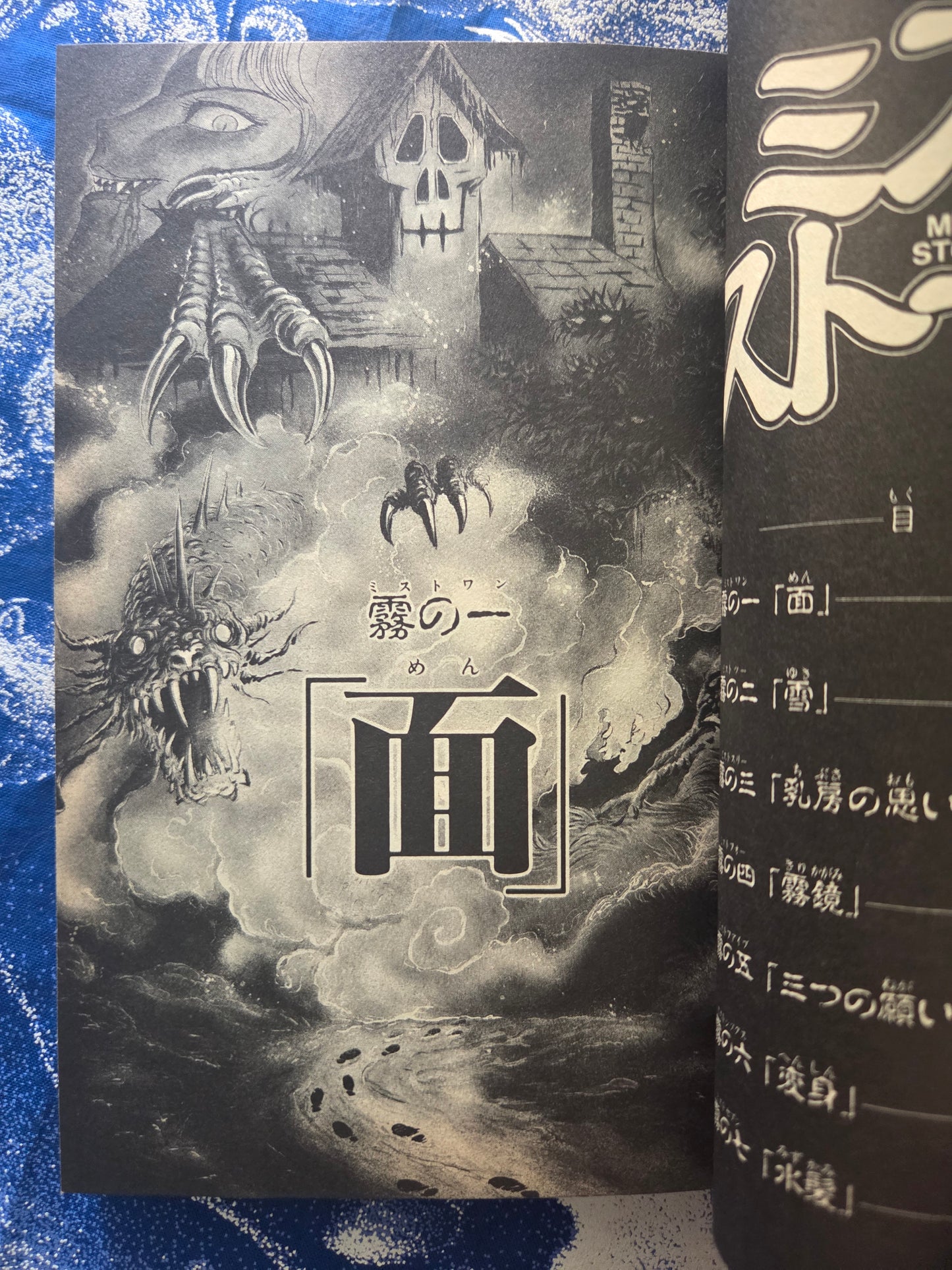 Mist Story - Go Nagai (1994)