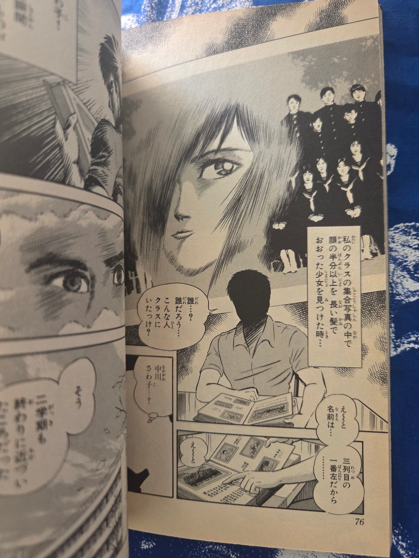 Mist Story - Go Nagai (1994)