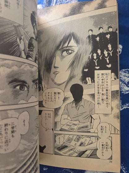 Mist Story - Go Nagai (1994)