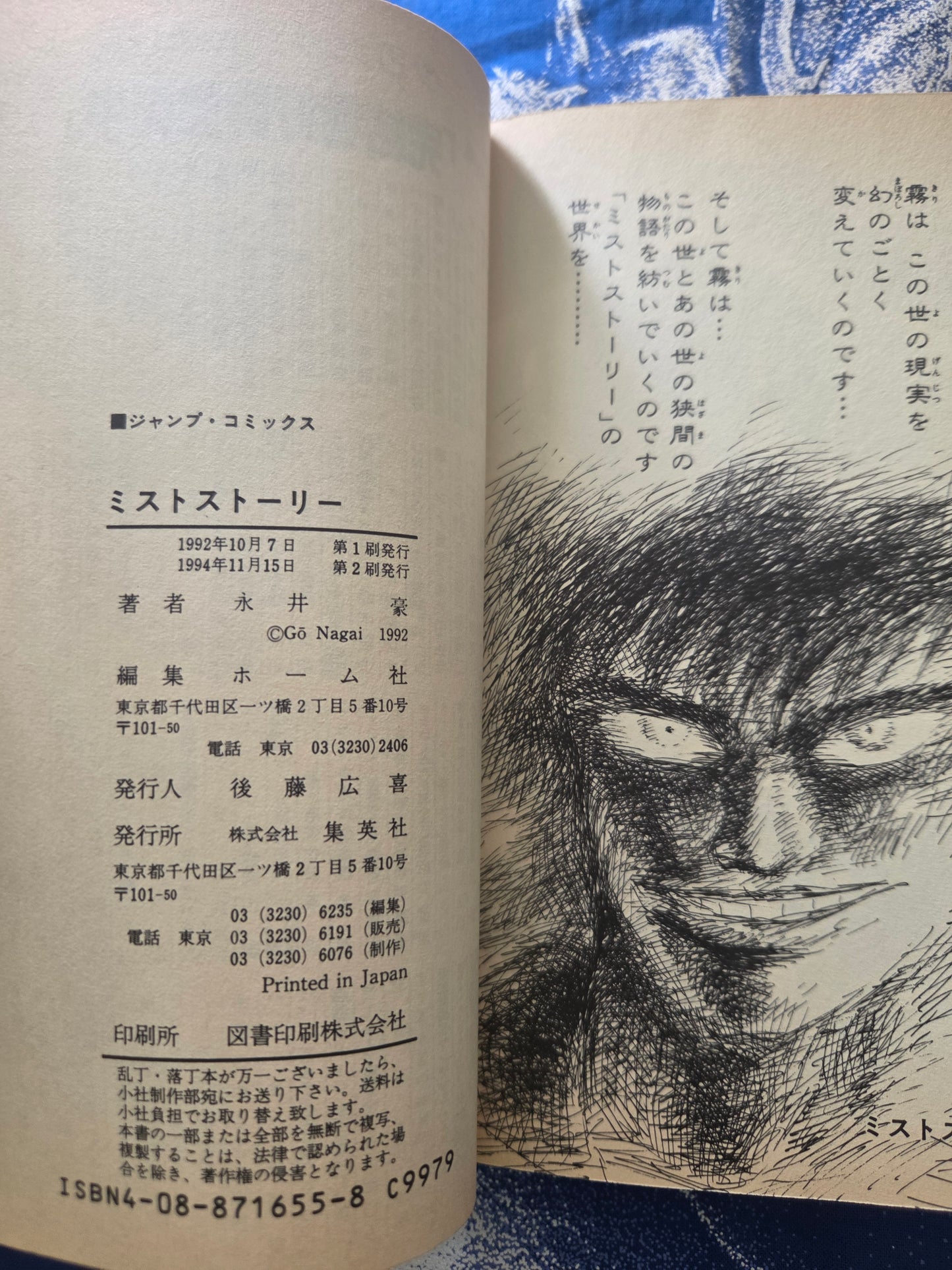 Mist Story - Go Nagai (1994)
