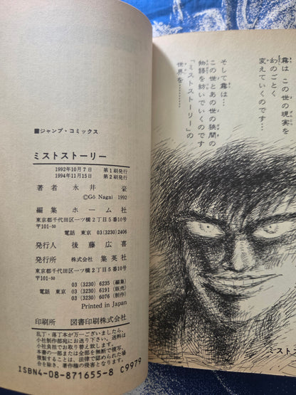 Mist Story - Go Nagai (1994)