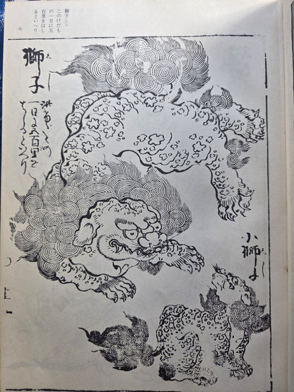 Edo Template Volume 2 - Featuring Hokusai (1975)