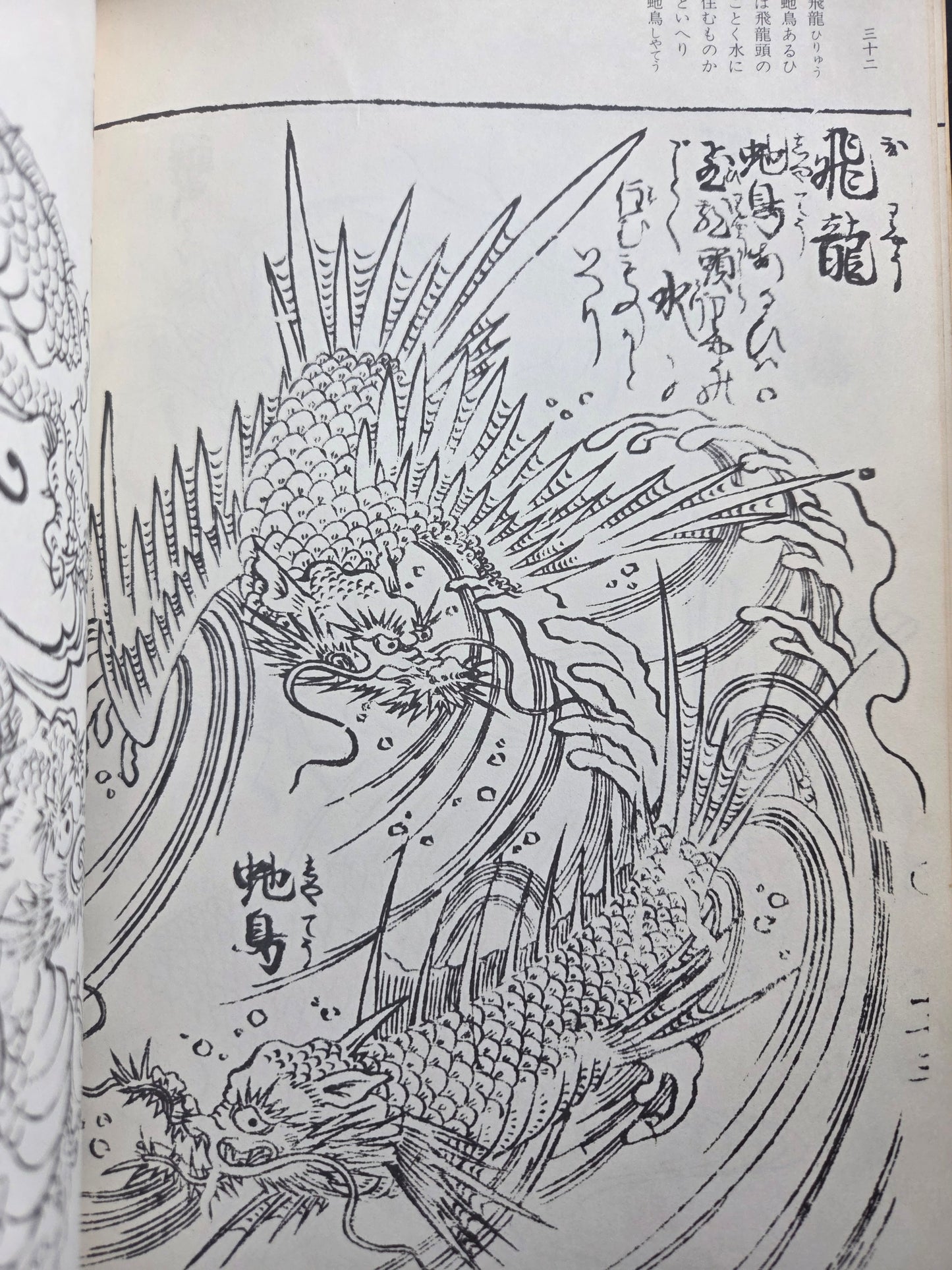 Edo Template Volume 2 - Featuring Hokusai (1975)