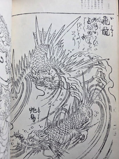 Edo Template Volume 2 - Featuring Hokusai (1975)