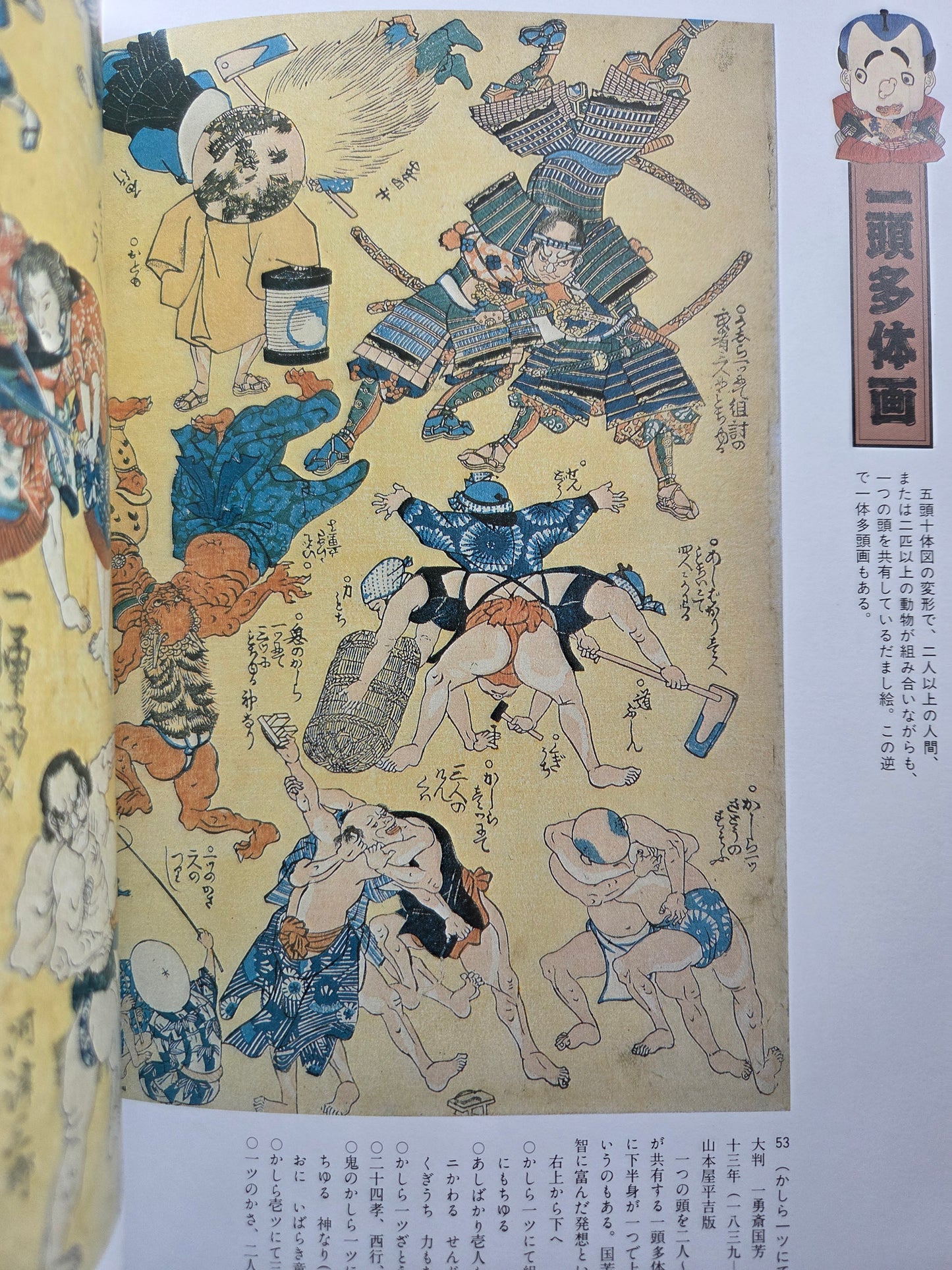 Edo Playful Pictures (1993)