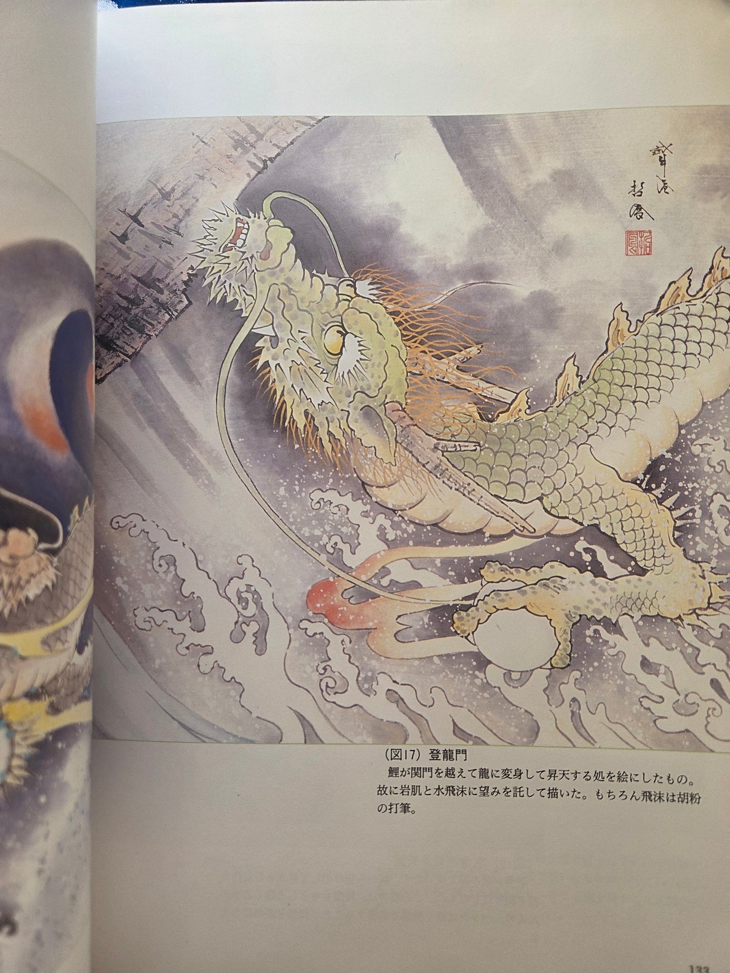 Introduction To Drawing Dragons - Kanba (1999)