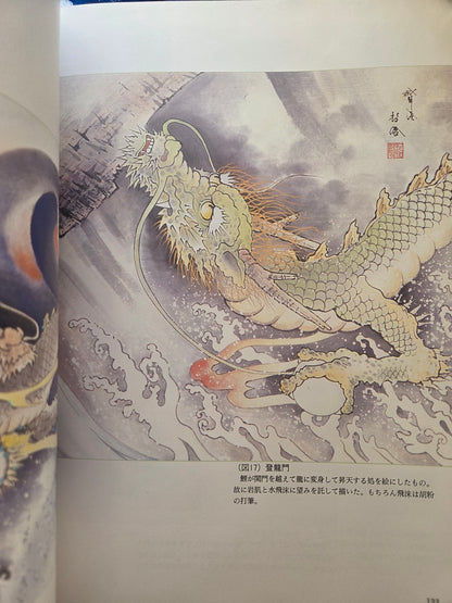 Introduction To Drawing Dragons - Kanba (1999)