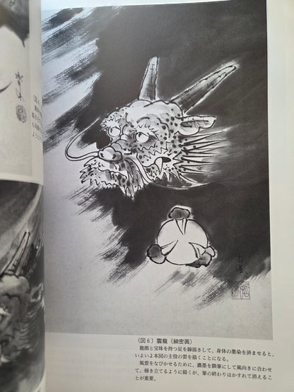 Introduction To Drawing Dragons - Kanba (1999)