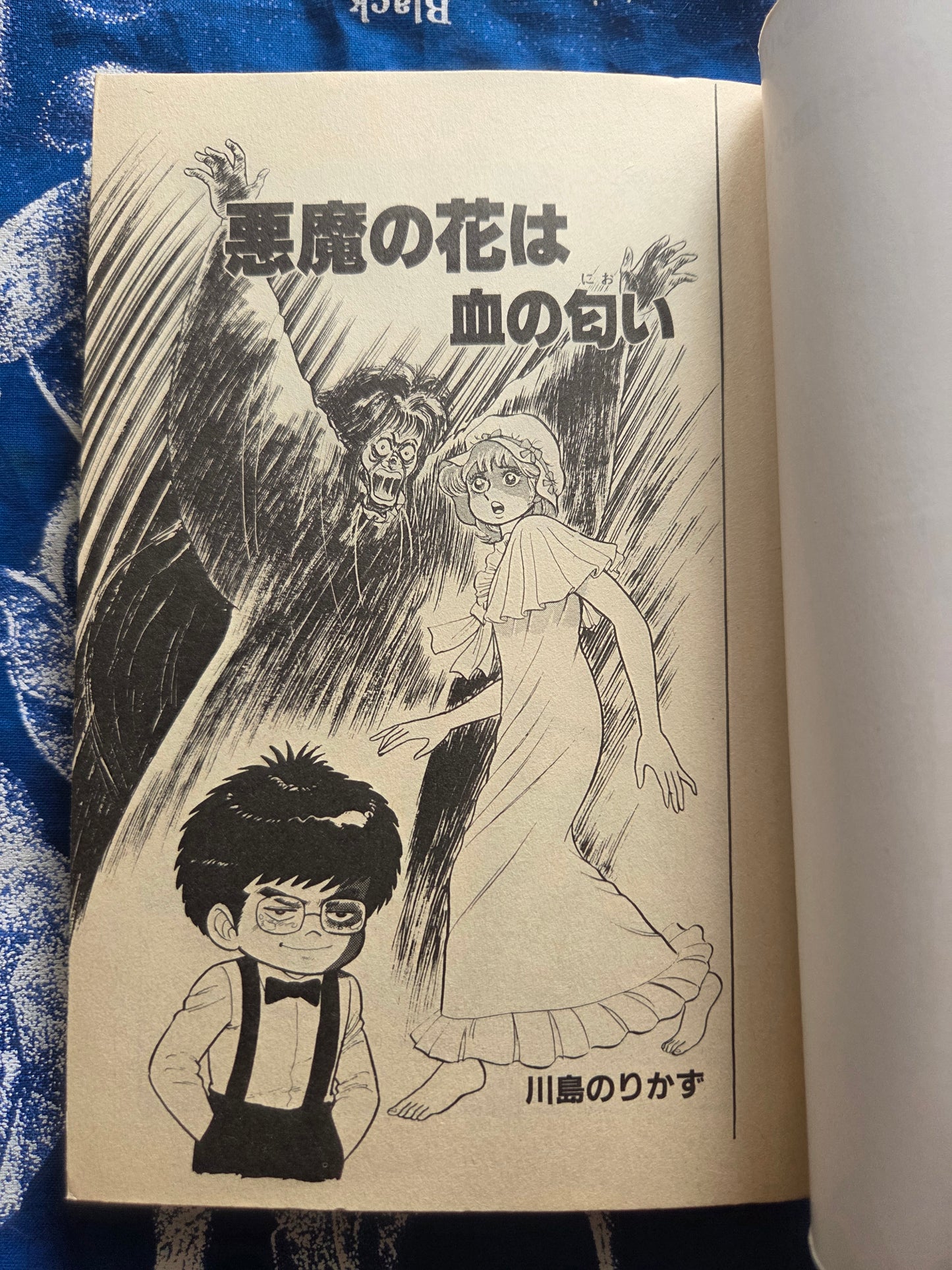 The Devil's Flower Smells Of Blood - Norikazu Kawashima (1988)