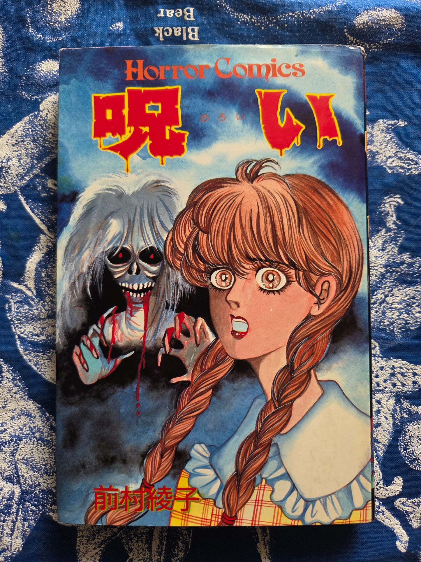 Curse - Ayako Maemura (1989)