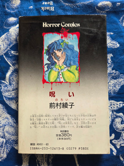 Curse - Ayako Maemura (1989)