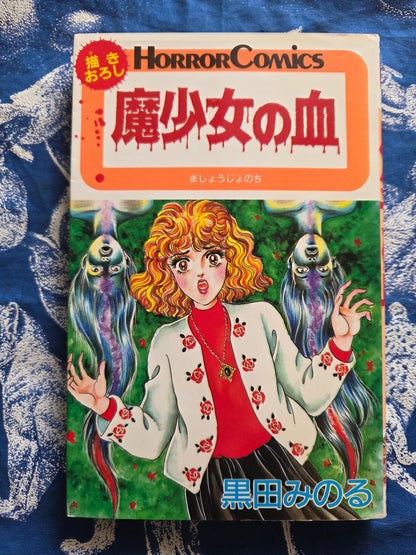 Magical Girls Blood - Minoru Kuroda (1987)