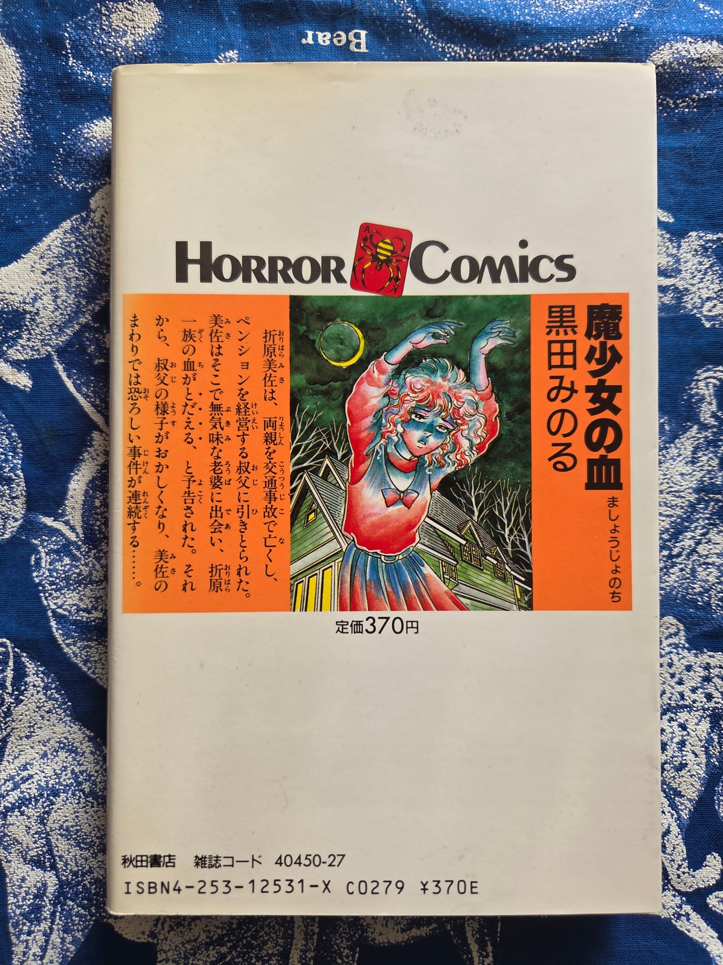Magical Girls Blood - Minoru Kuroda (1987)