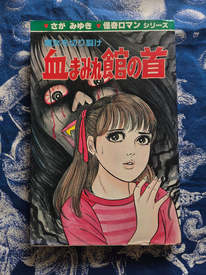 Head of the Bloody Mansion - Miyuki Saga (1987)