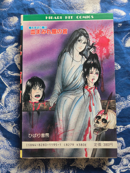 Head of the Bloody Mansion - Miyuki Saga (1987)