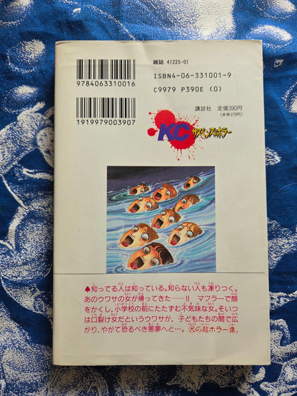 Legend of the Slit Mouth Woman - Kanako Inuki (1995)