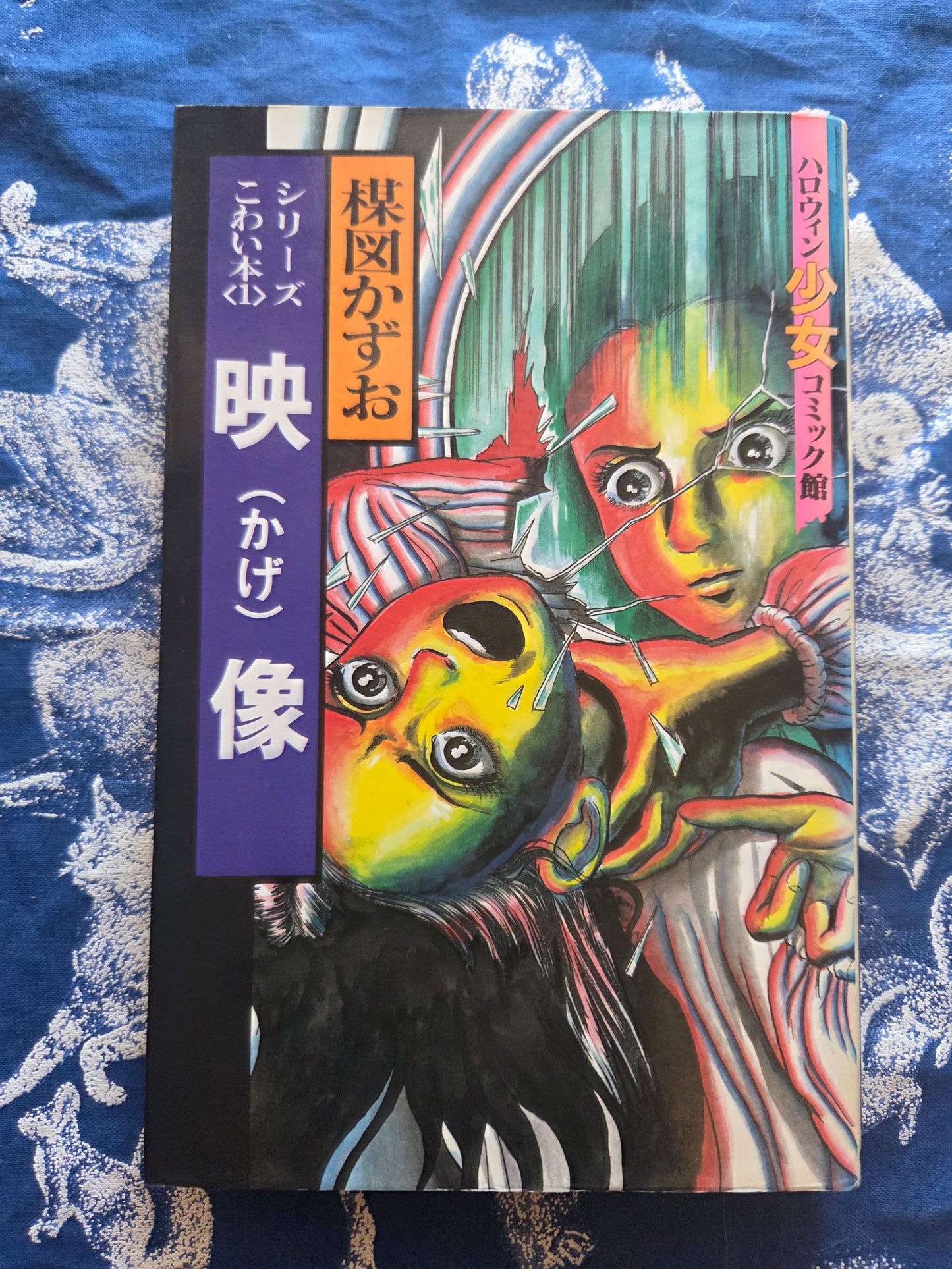 Shadow Picture - Kazuo Umezu (1990)