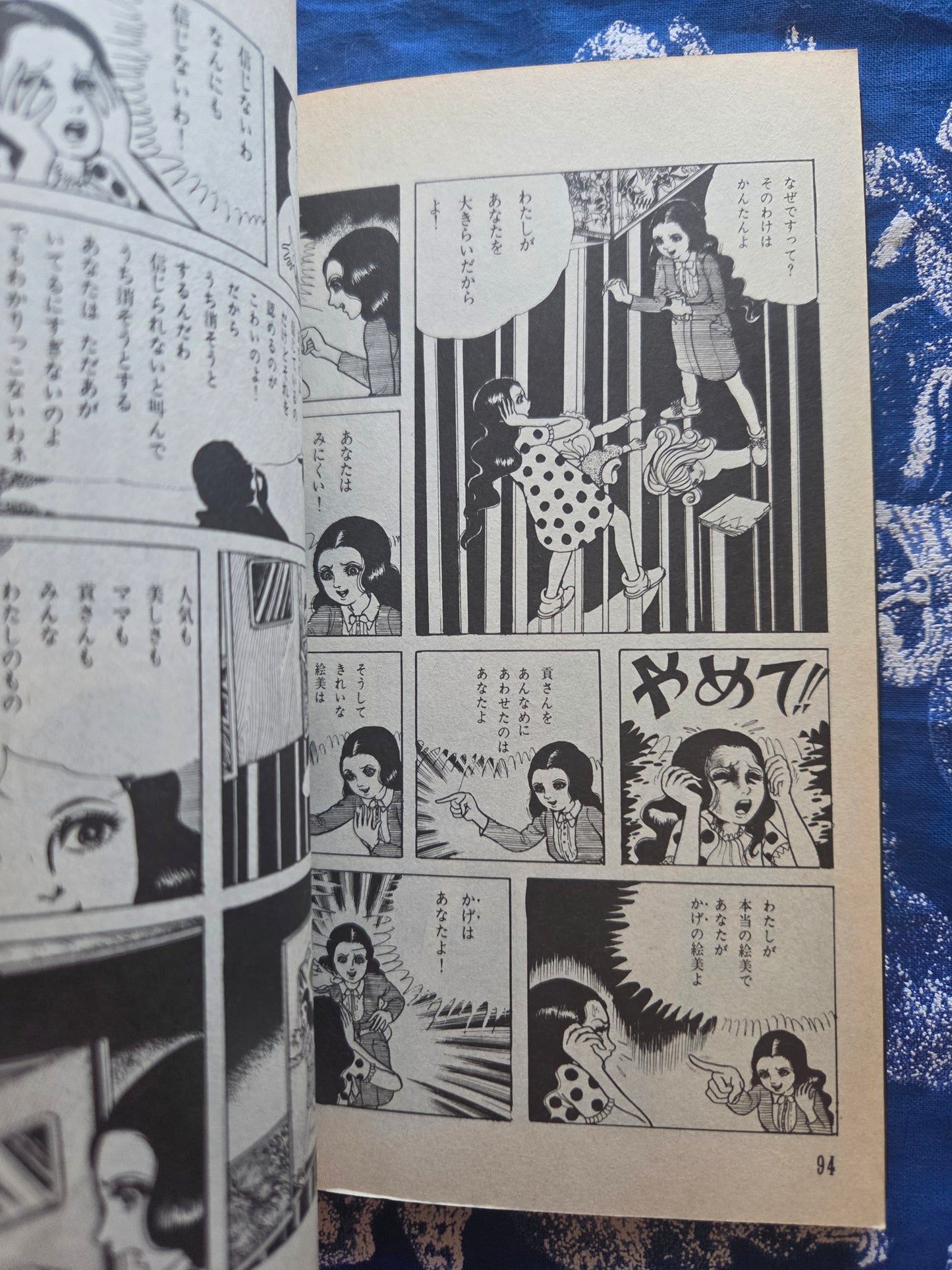 Shadow Picture - Kazuo Umezu (1990)