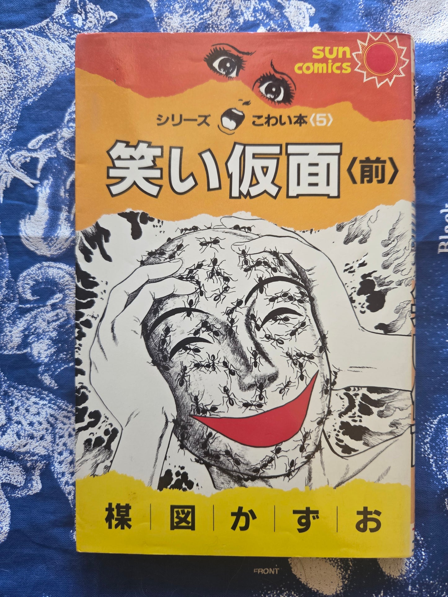 Laughing Mask - Kazuo Umezu (1984)