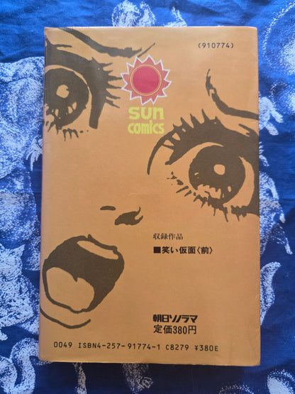 Laughing Mask - Kazuo Umezu (1984)