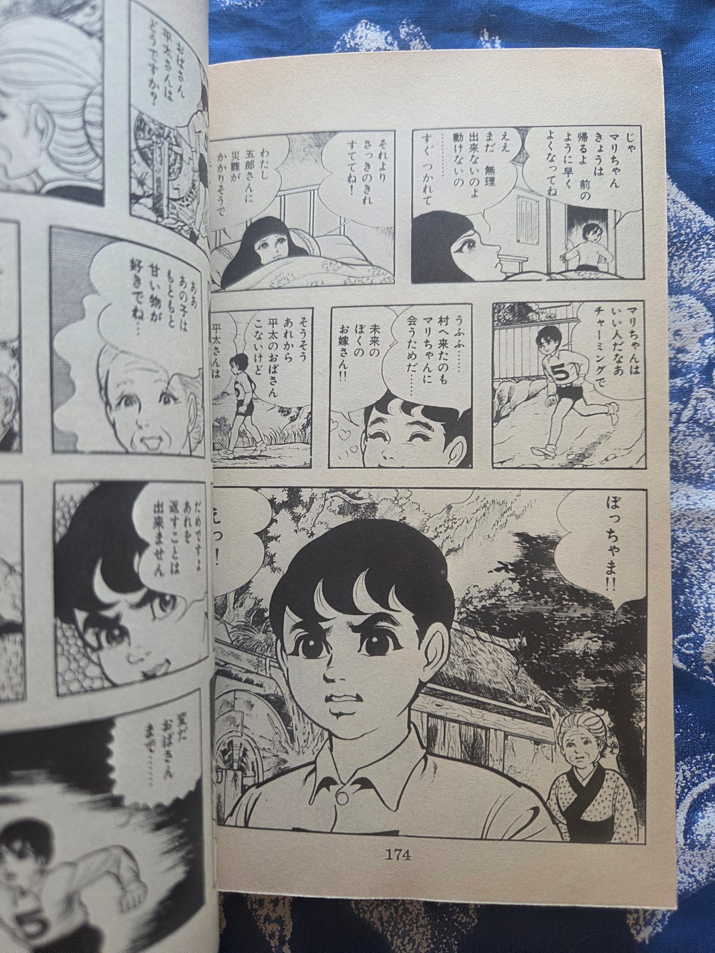 Laughing Mask - Kazuo Umezu (1984)
