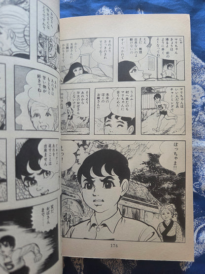 Laughing Mask - Kazuo Umezu (1984)