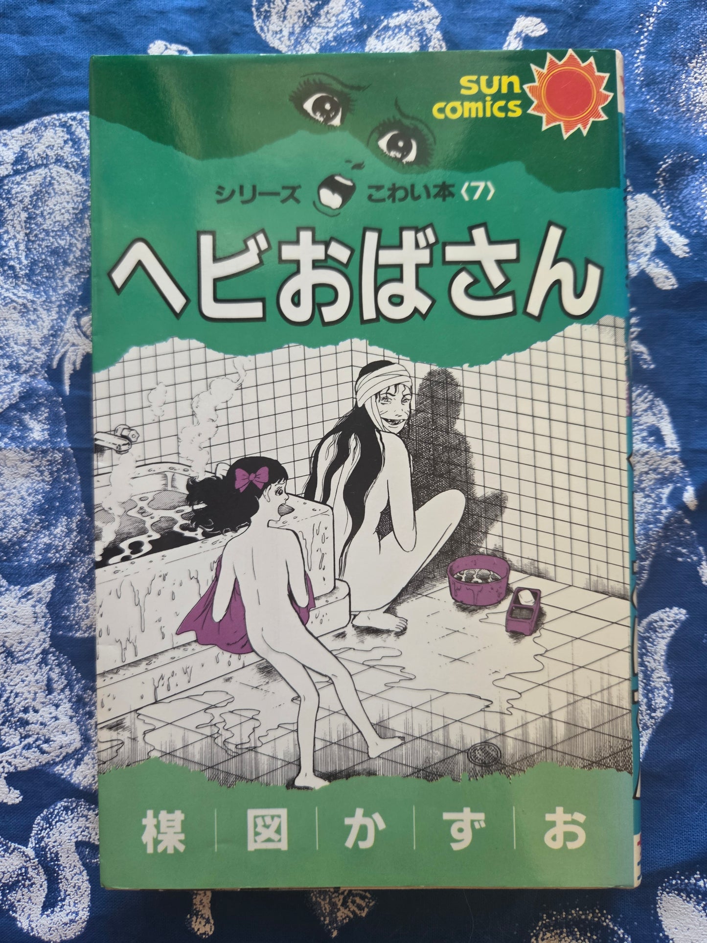Snake Aunt - Kazuo Umezu (1984)