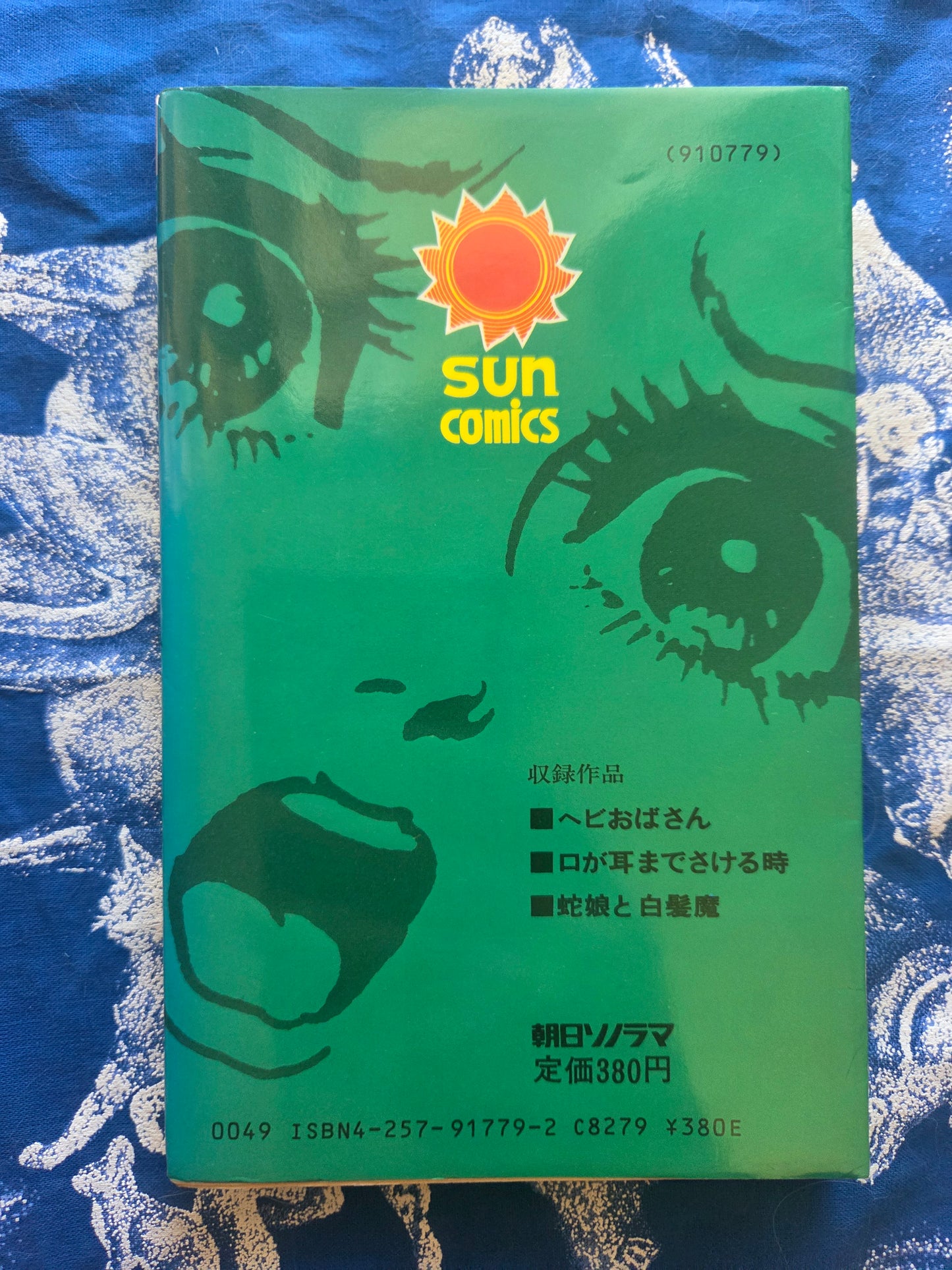 Snake Aunt - Kazuo Umezu (1984)