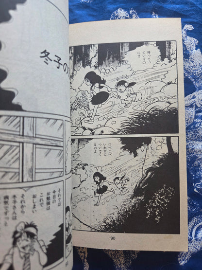 Snake Aunt - Kazuo Umezu (1984)