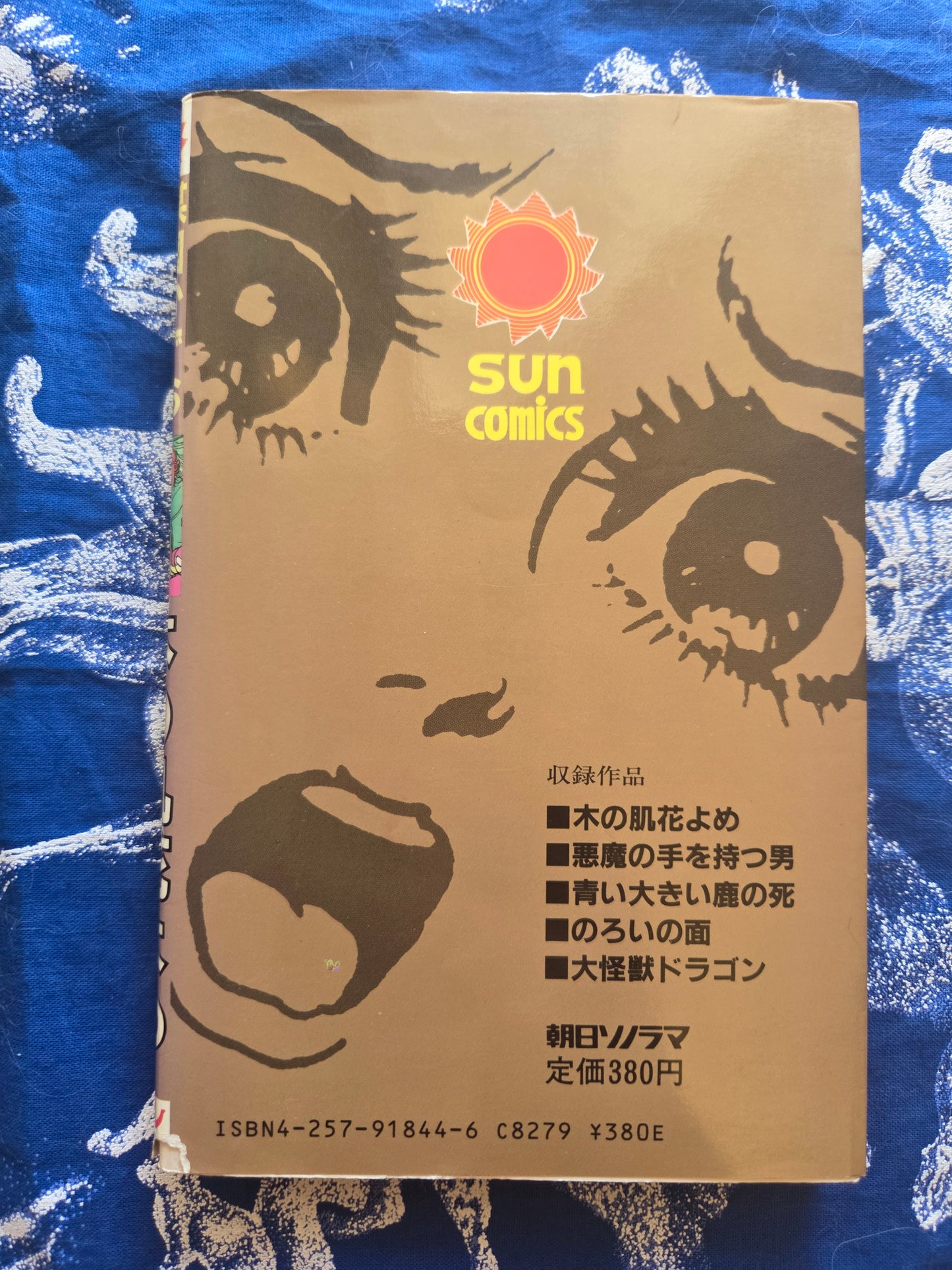 Bride Of The Tree Bark - Kazuo Umezu (1988)