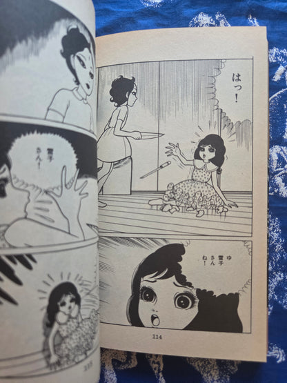 Bride Of The Tree Bark - Kazuo Umezu (1988)