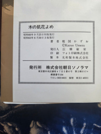 Bride Of The Tree Bark - Kazuo Umezu (1988)