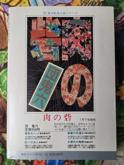 SM Select - October 1987