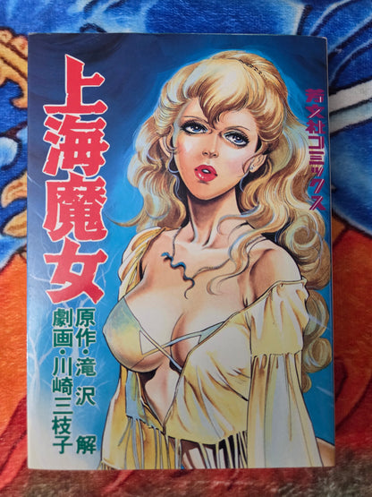 Shanghai Witch - Mieko Kawasaki