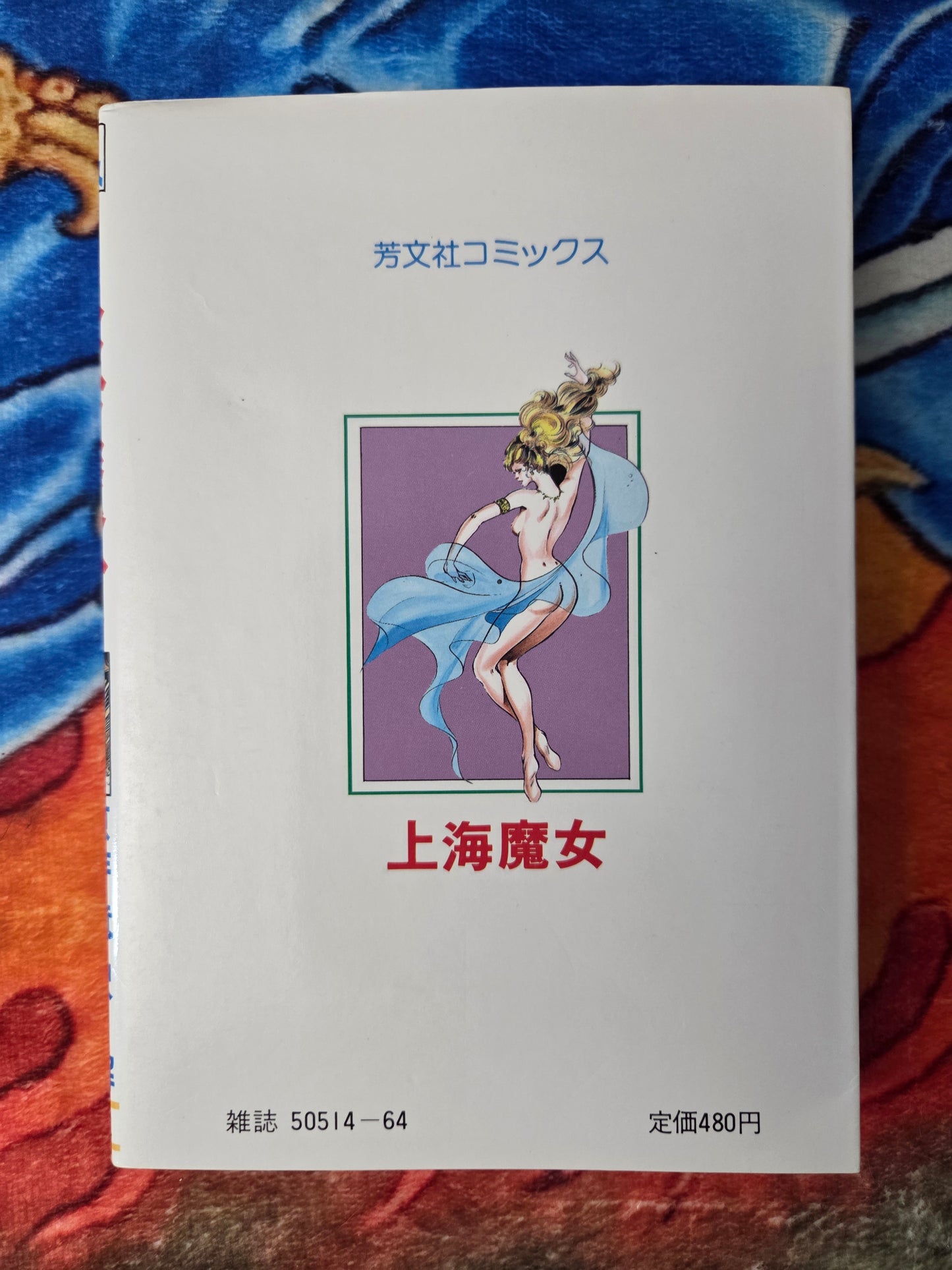 Shanghai Witch - Mieko Kawasaki