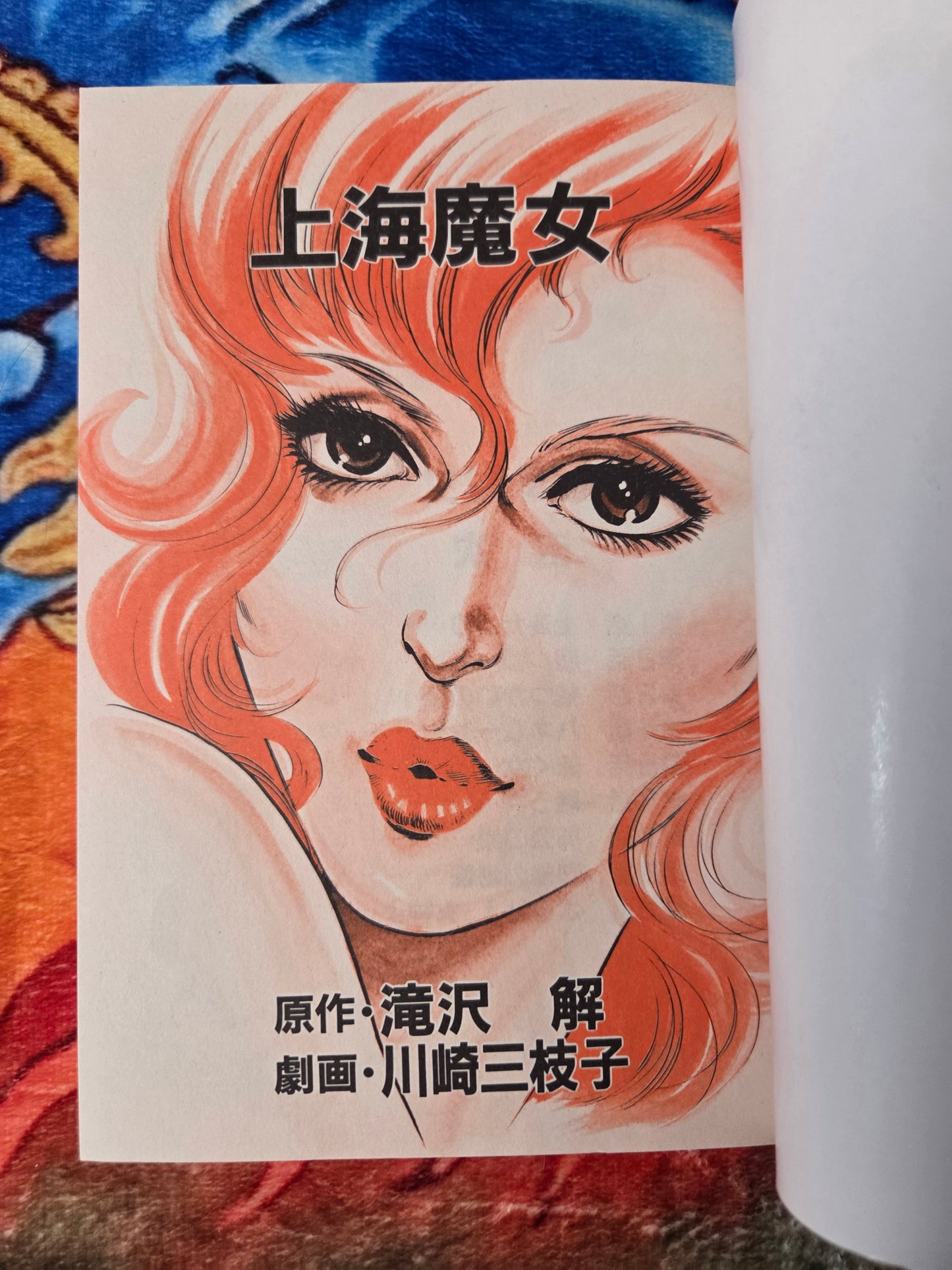 Shanghai Witch - Mieko Kawasaki